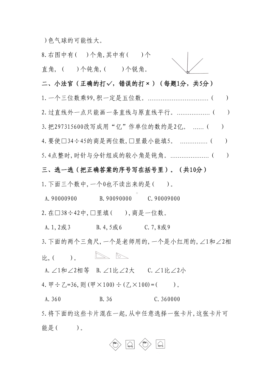 北师大版四年级数学上册期末测试卷及答案(DOC 6页).doc_第2页