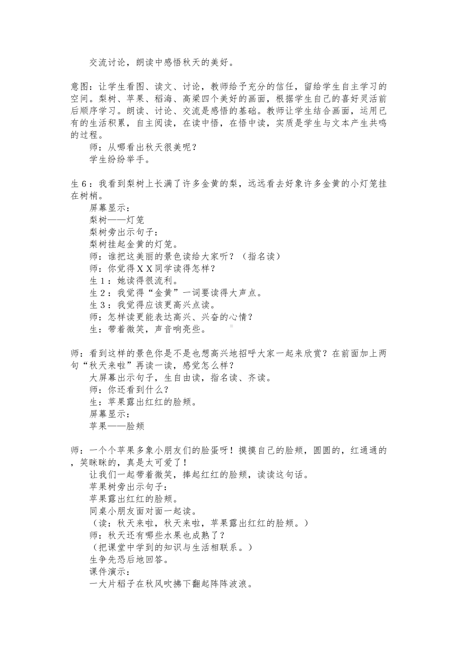 小学教师资格证语文学科试讲真题全解(DOC 16页).doc_第2页