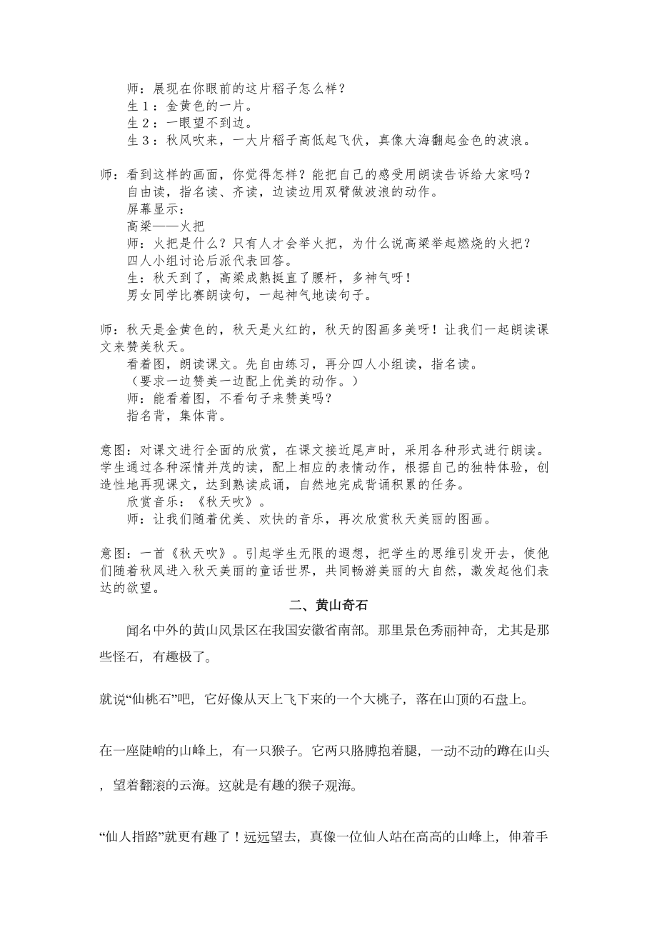 小学教师资格证语文学科试讲真题全解(DOC 16页).doc_第3页