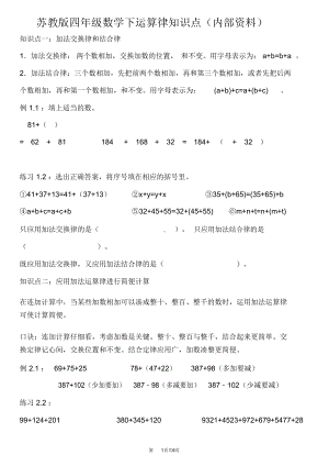 四年级数学下运算律知识点(DOC 6页).docx