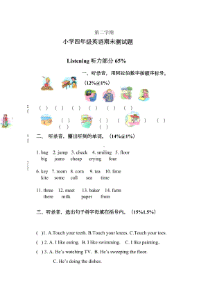 四年级下册英语期末试卷-开心学英语(DOC 4页).doc