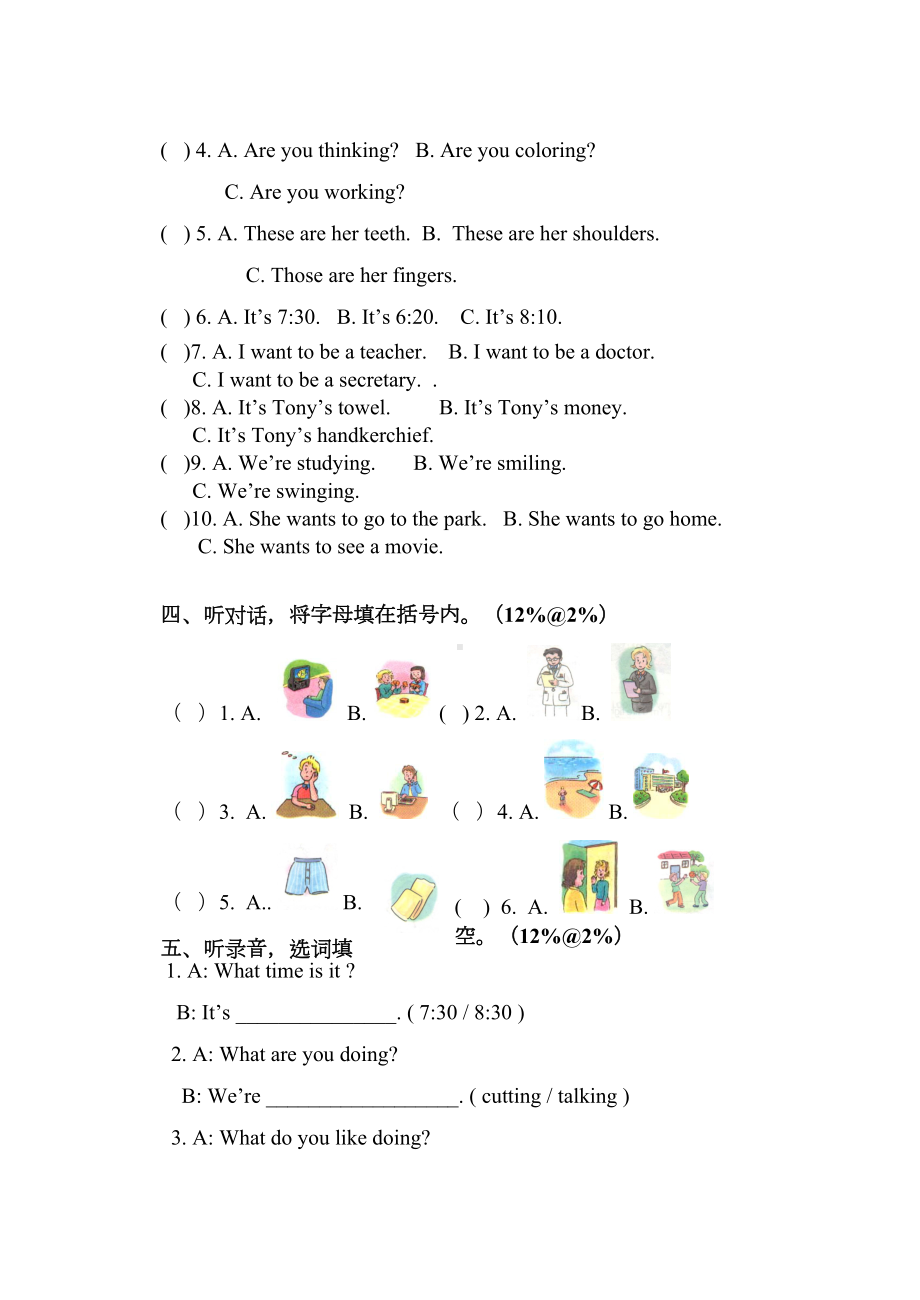 四年级下册英语期末试卷-开心学英语(DOC 4页).doc_第2页