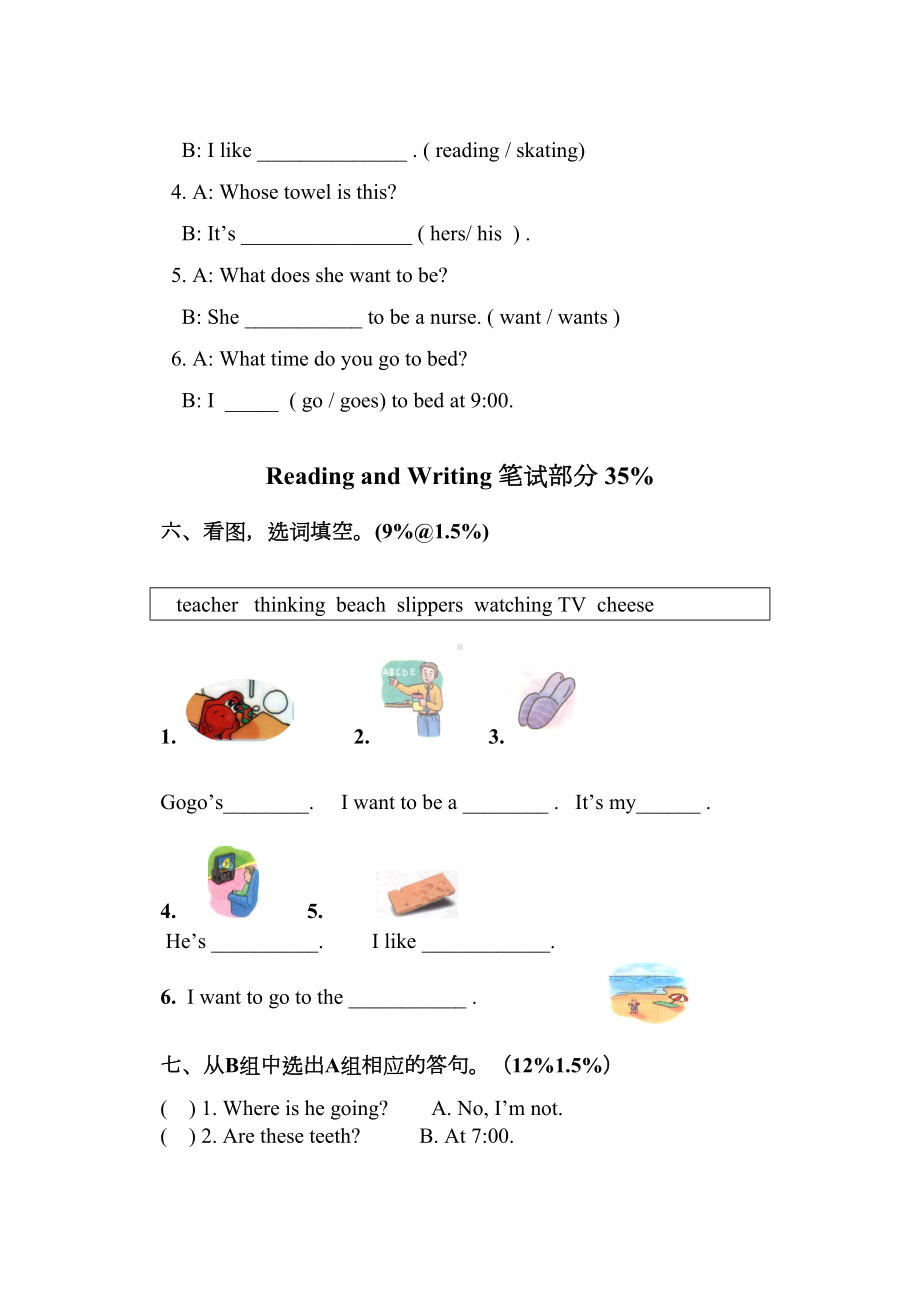 四年级下册英语期末试卷-开心学英语(DOC 4页).doc_第3页