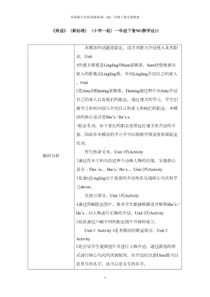 外研版小学英语(新标准一起)一年级下册全册教案(DOC 188页).doc