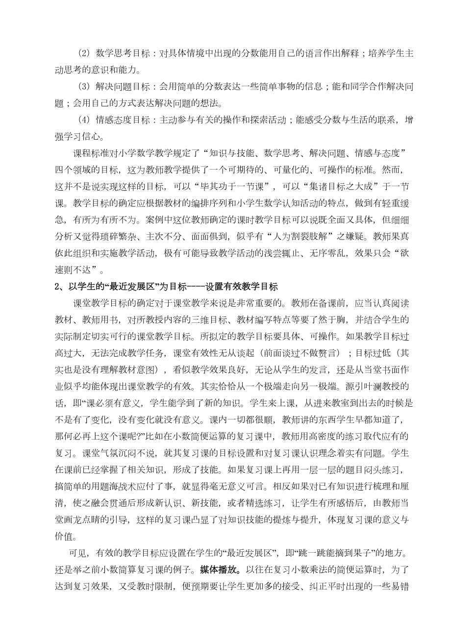 小学数学课堂教学的有效性的几点思考(DOC 12页).doc_第2页