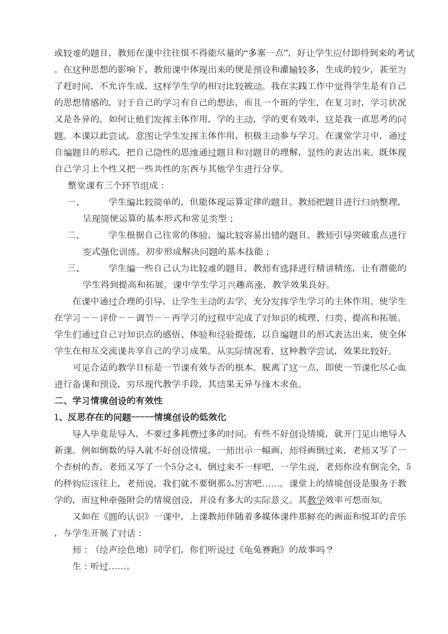 小学数学课堂教学的有效性的几点思考(DOC 12页).doc_第3页