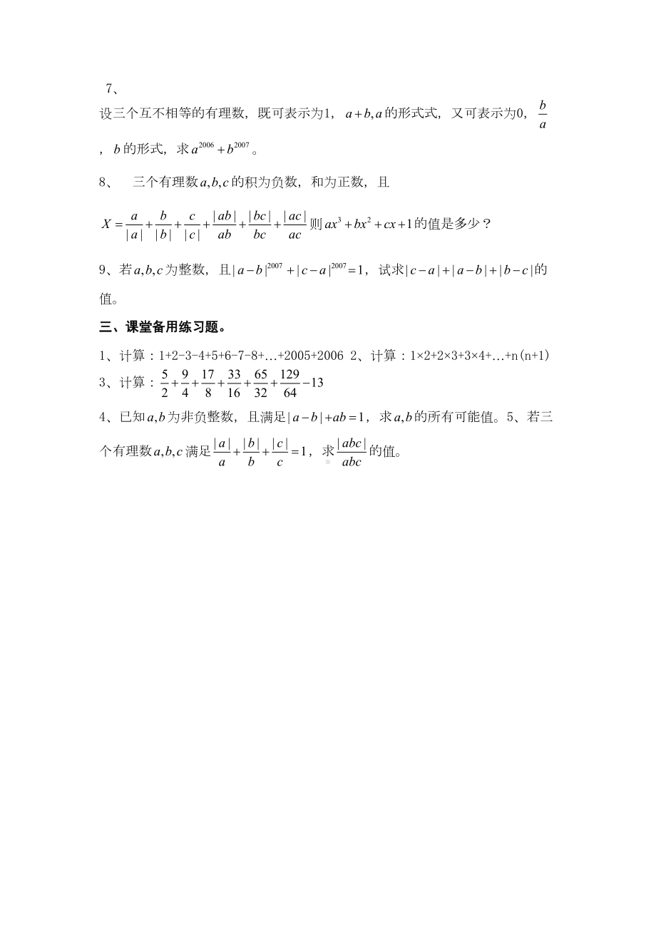 初一数学专题培优资料汇编全书(DOC 81页).doc_第2页