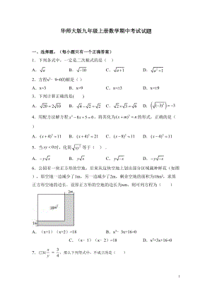 华师大版九年级上册数学期中考试试卷带答案(DOC 19页).docx