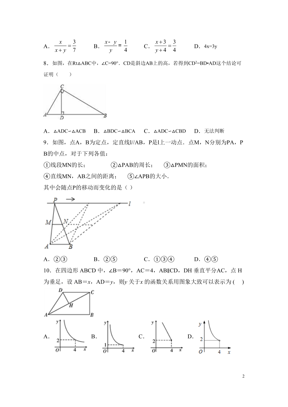 华师大版九年级上册数学期中考试试卷带答案(DOC 19页).docx_第2页