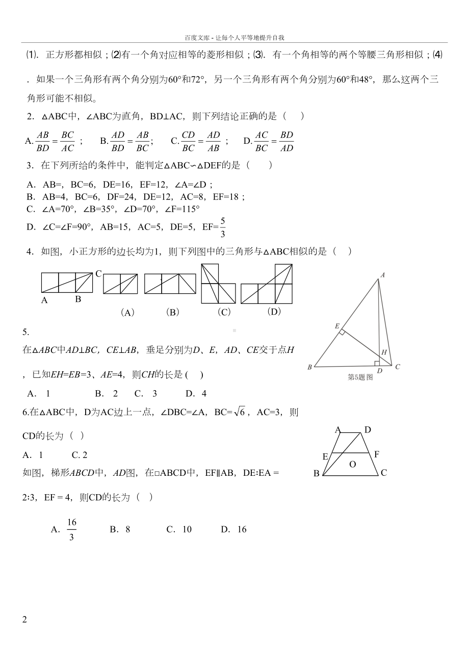 初三数学相似三角形练习题(DOC 5页).doc_第2页