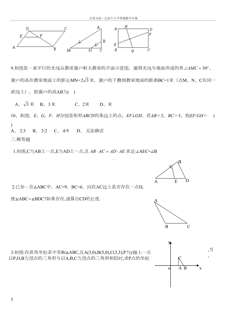 初三数学相似三角形练习题(DOC 5页).doc_第3页