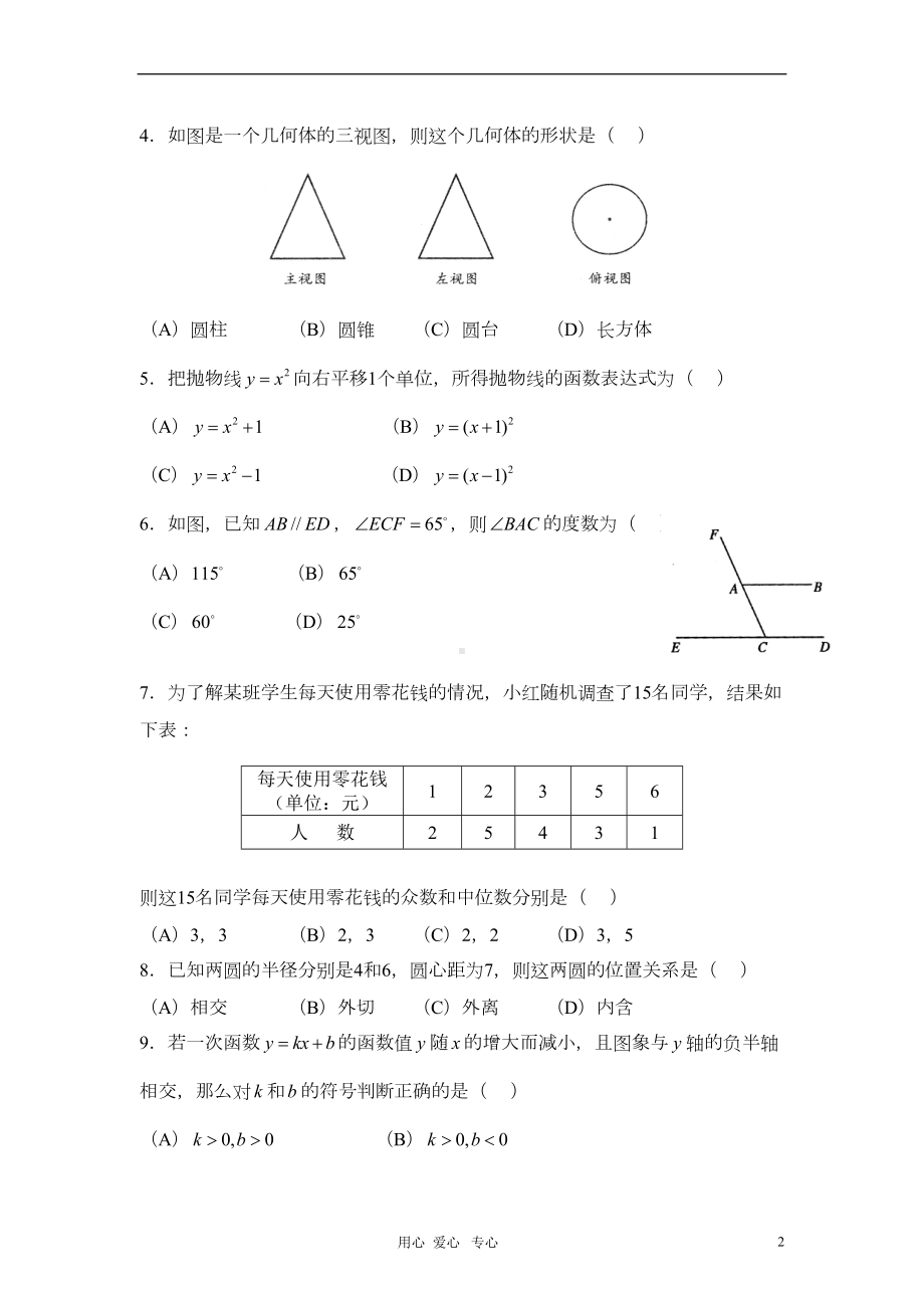 四川省成都市中考真题数学试卷(DOC 15页).doc_第2页