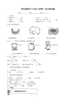 小学三年级青岛版数学上册各单元试题剖析(DOC 16页).doc