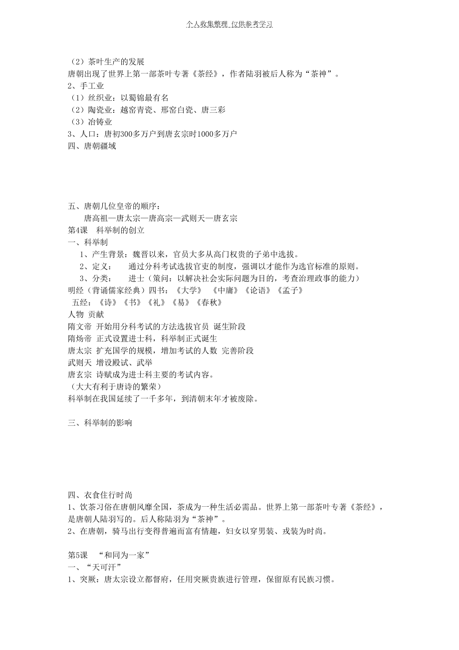 历史初一下学期复习资料(全)(DOC 8页).doc_第3页