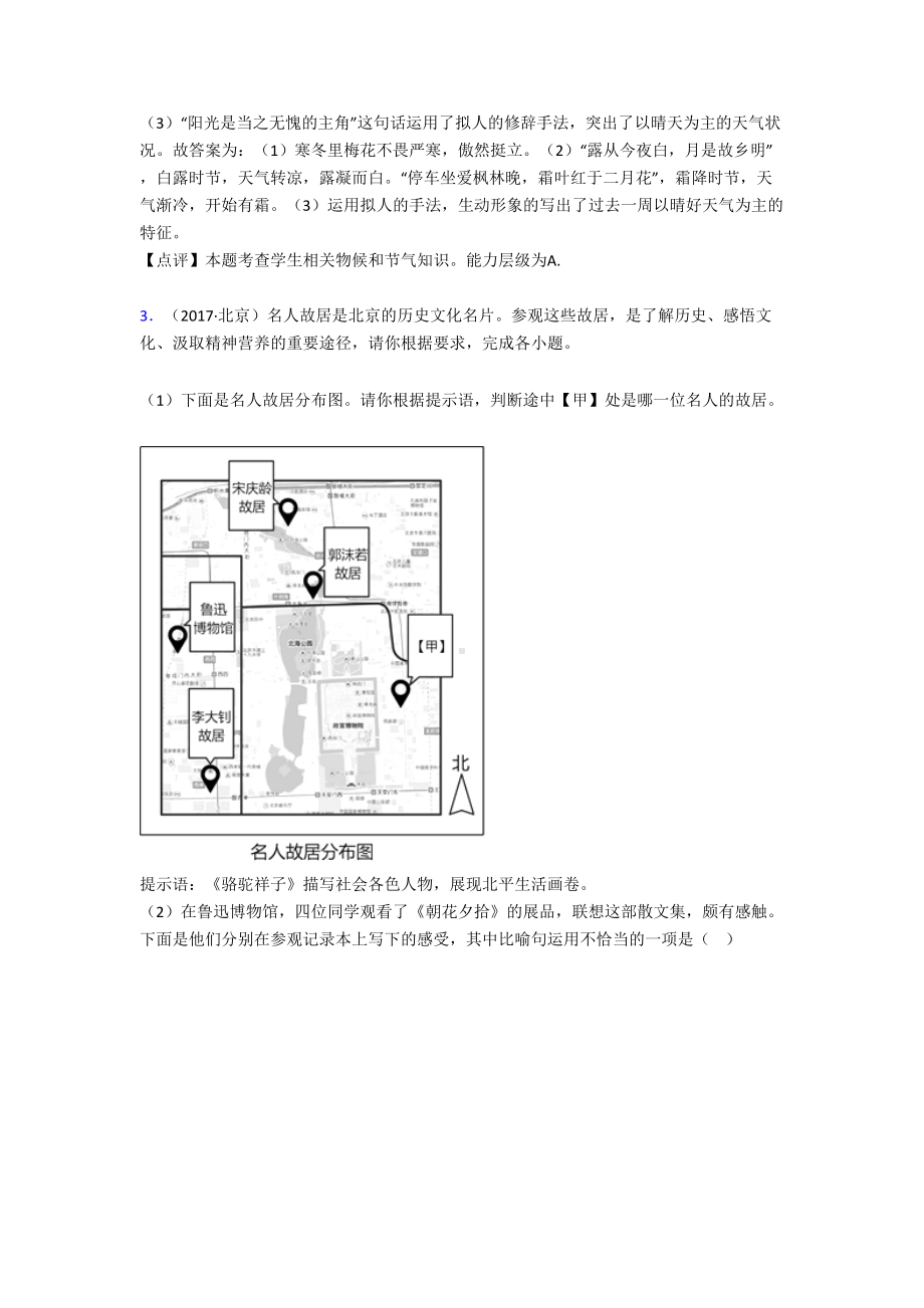 南京市部编版中考语文语文常识及名篇名著试题(含答案)(DOC 13页).doc_第2页