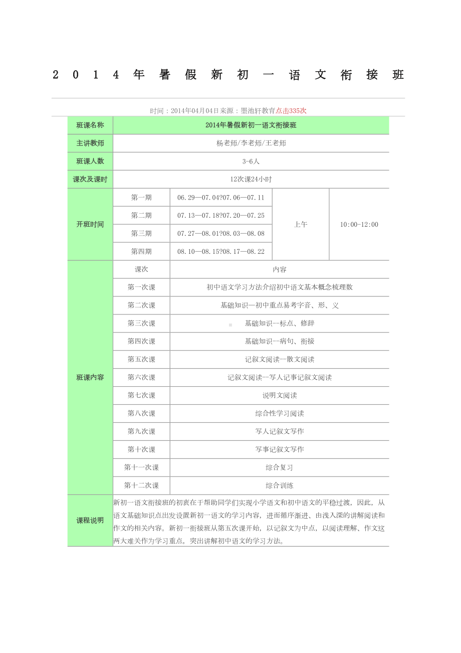 小升初语文衔接辅导计划(DOC 7页).docx_第1页