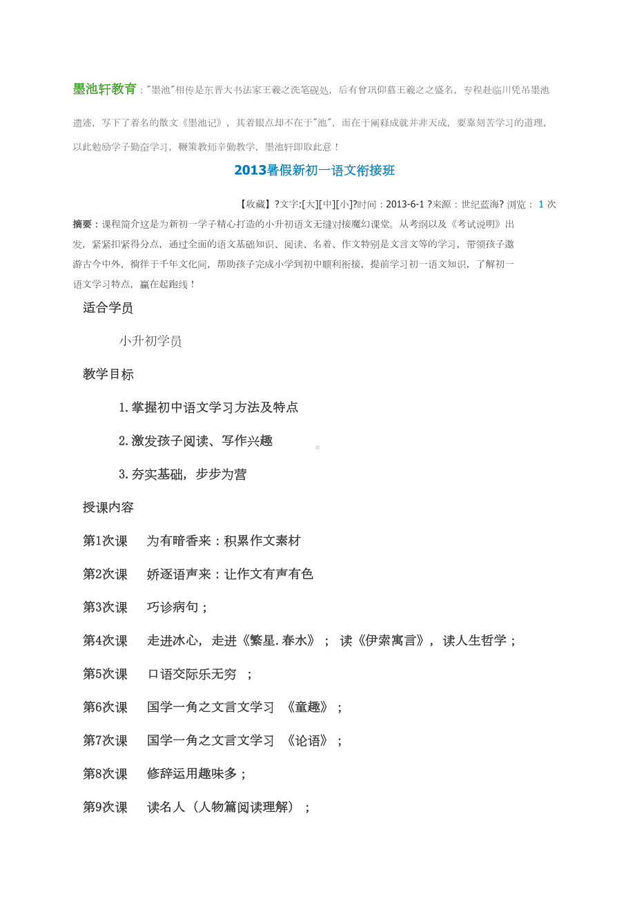 小升初语文衔接辅导计划(DOC 7页).docx_第2页