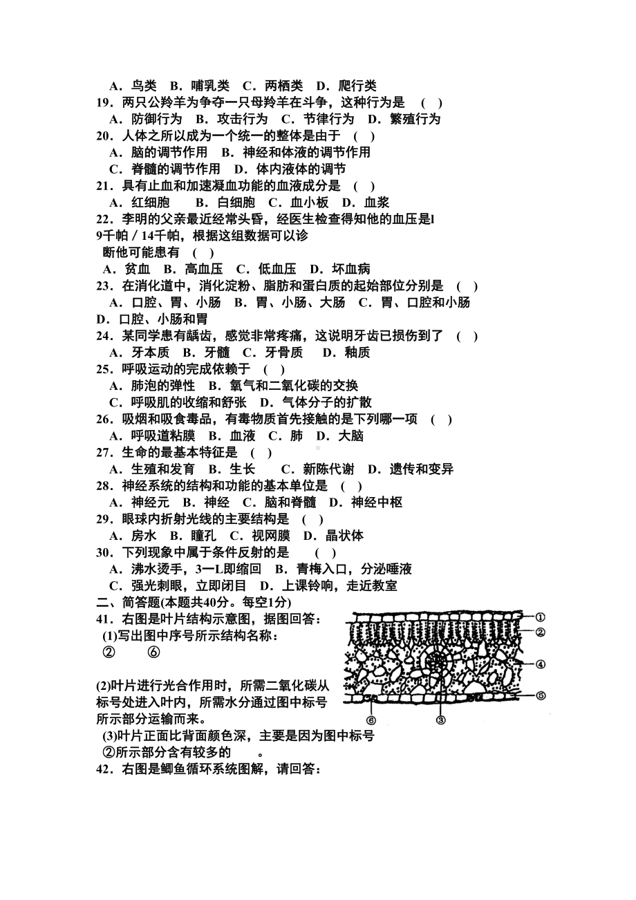 初中生物会考模拟题及答案(DOC 5页).doc_第2页