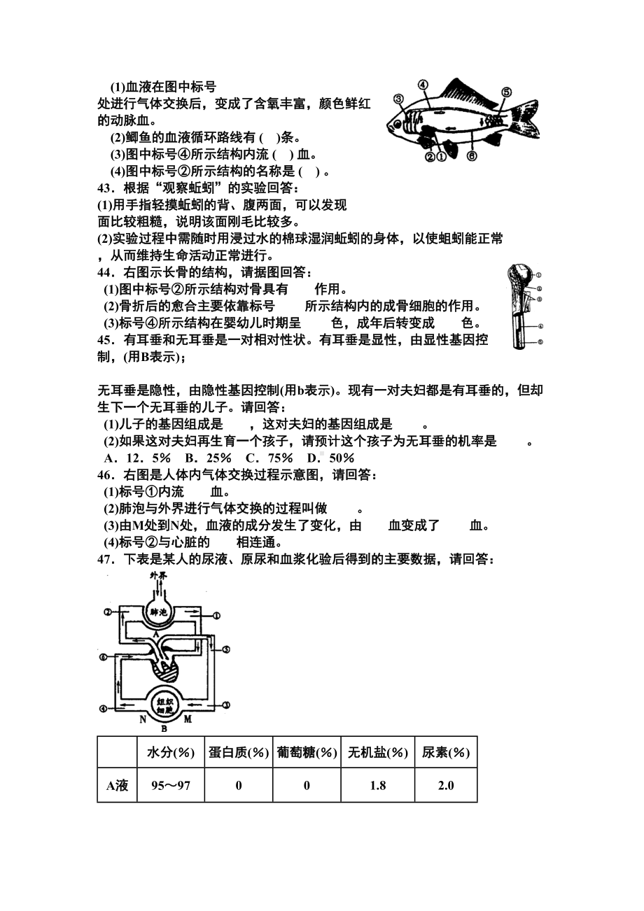 初中生物会考模拟题及答案(DOC 5页).doc_第3页