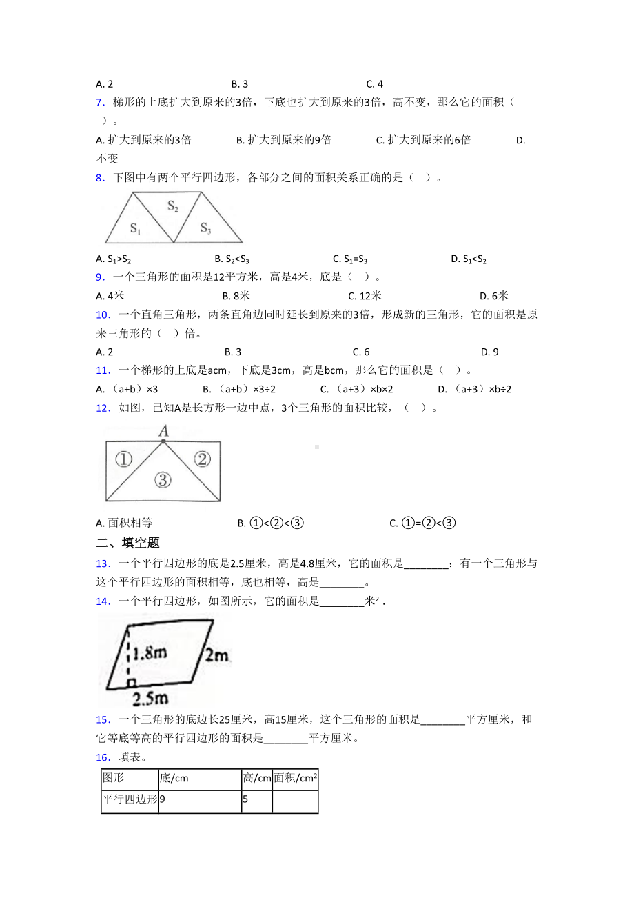 小学数学最新人教版五年级上册第六单元多边形的面积测试题(包含答案解析)(DOC 10页).doc_第2页