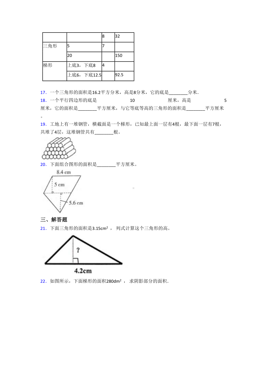 小学数学最新人教版五年级上册第六单元多边形的面积测试题(包含答案解析)(DOC 10页).doc_第3页