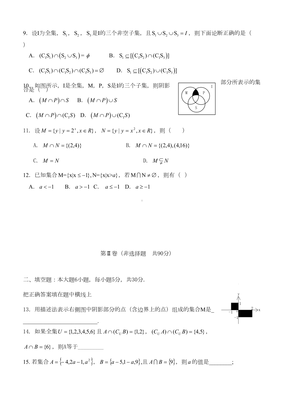 北师大版高中数学必修1集合测试题及答案(DOC 6页).doc_第2页