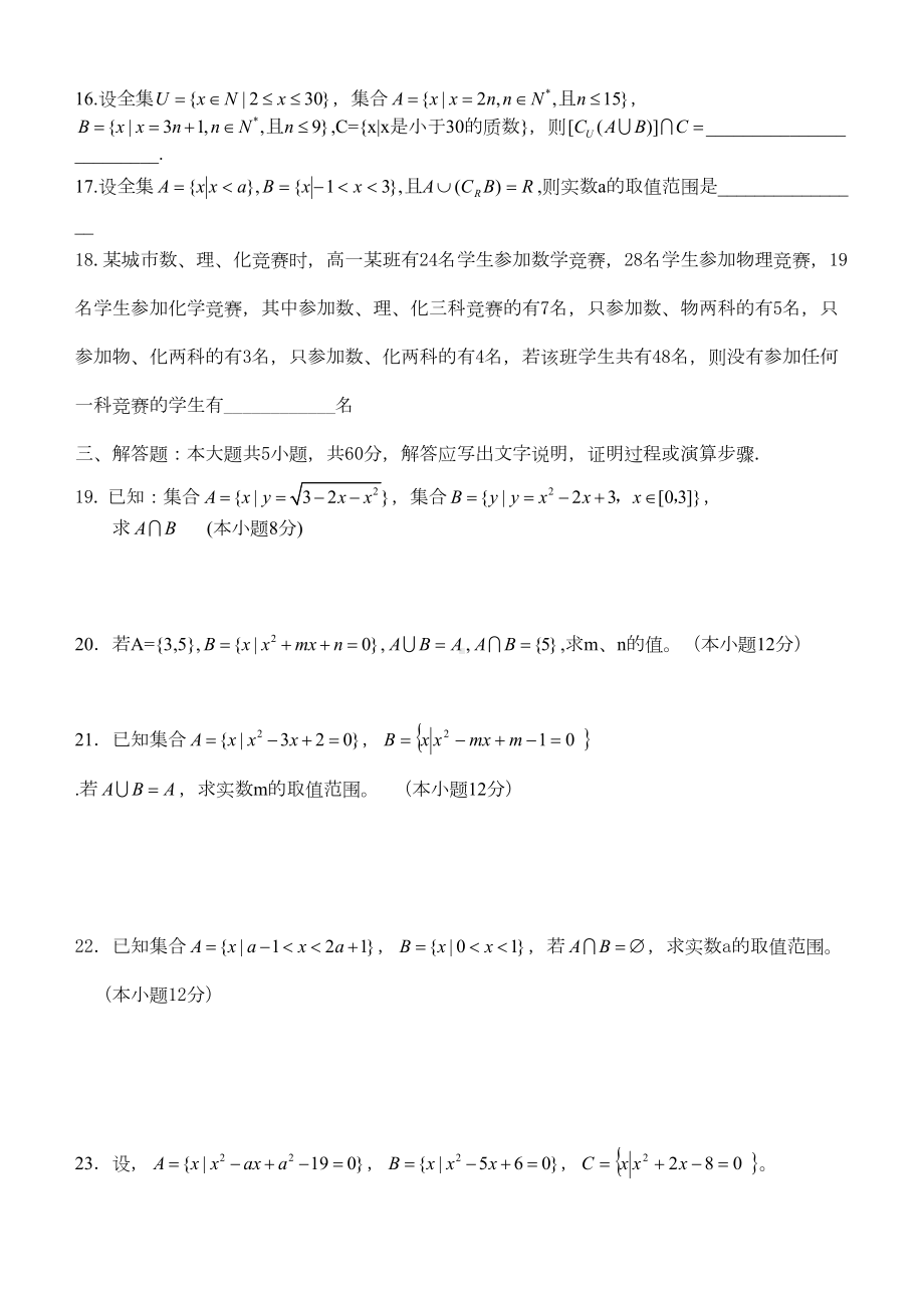 北师大版高中数学必修1集合测试题及答案(DOC 6页).doc_第3页