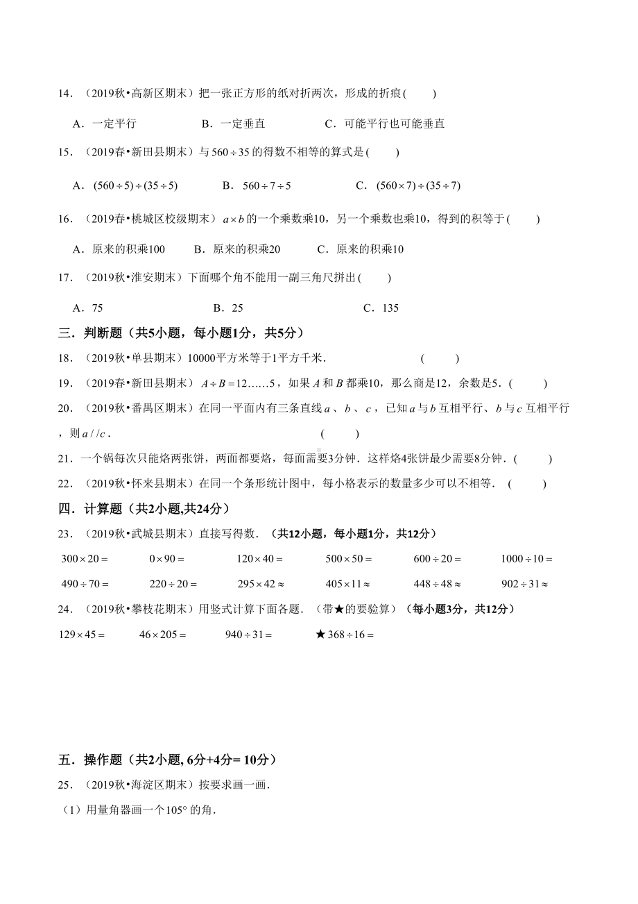 四年级上册数学《期末考试试卷》带答案(DOC 19页).docx_第2页