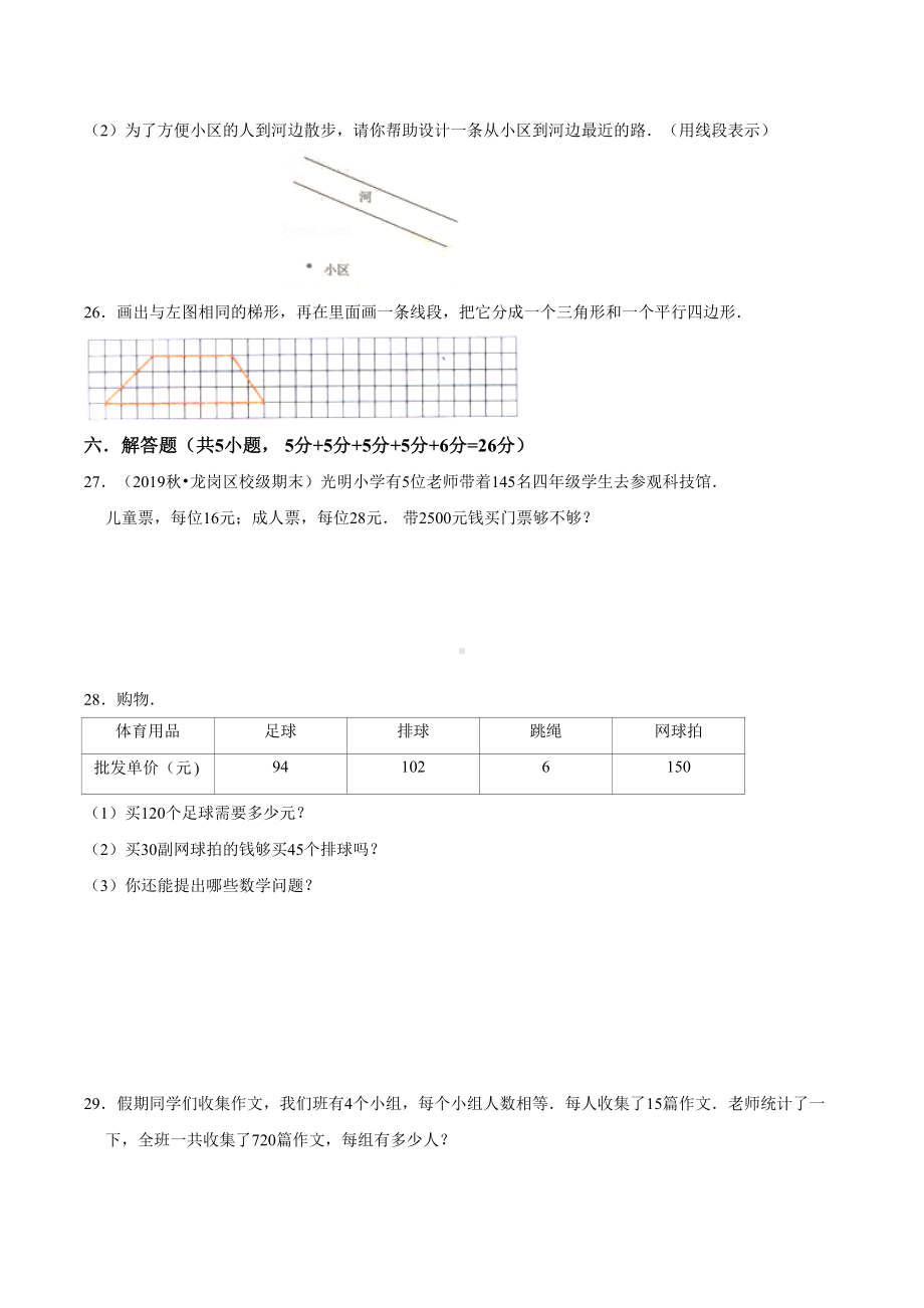 四年级上册数学《期末考试试卷》带答案(DOC 19页).docx_第3页