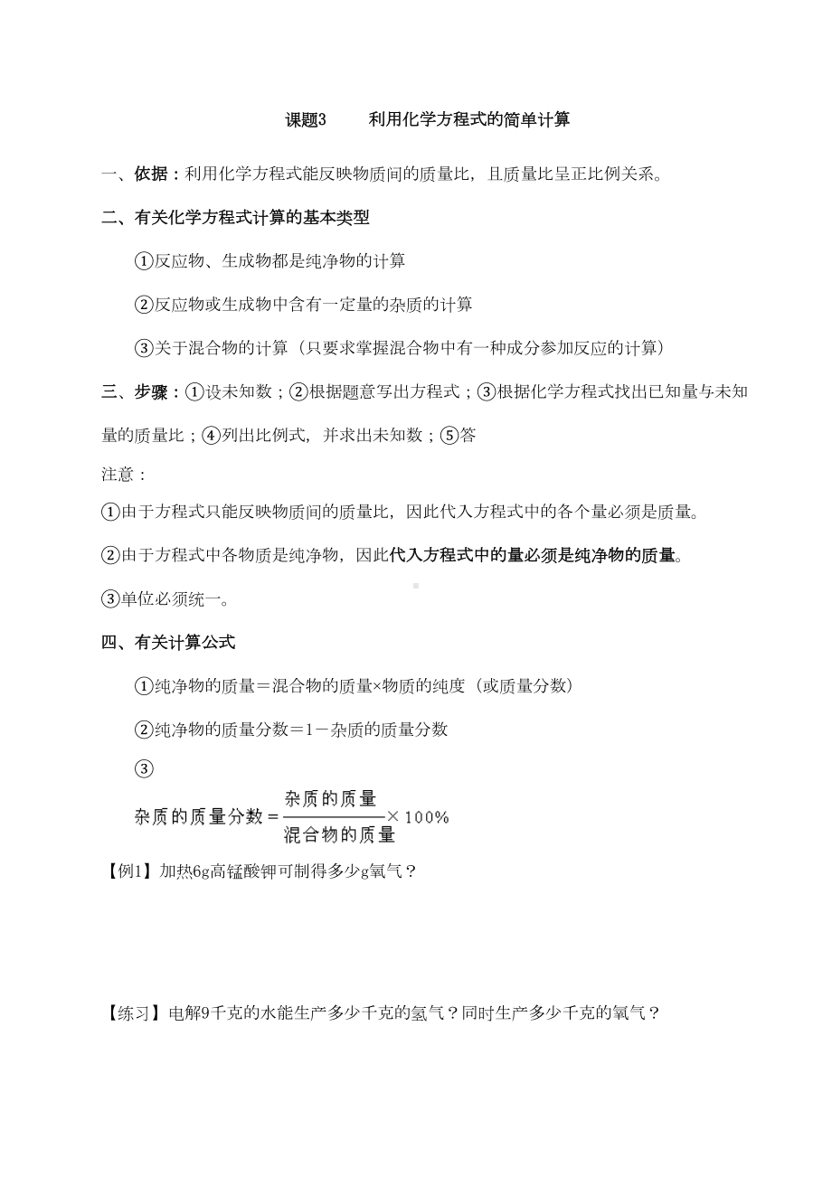 利用化学方程式的简单计算练习题(DOC 6页).doc_第1页