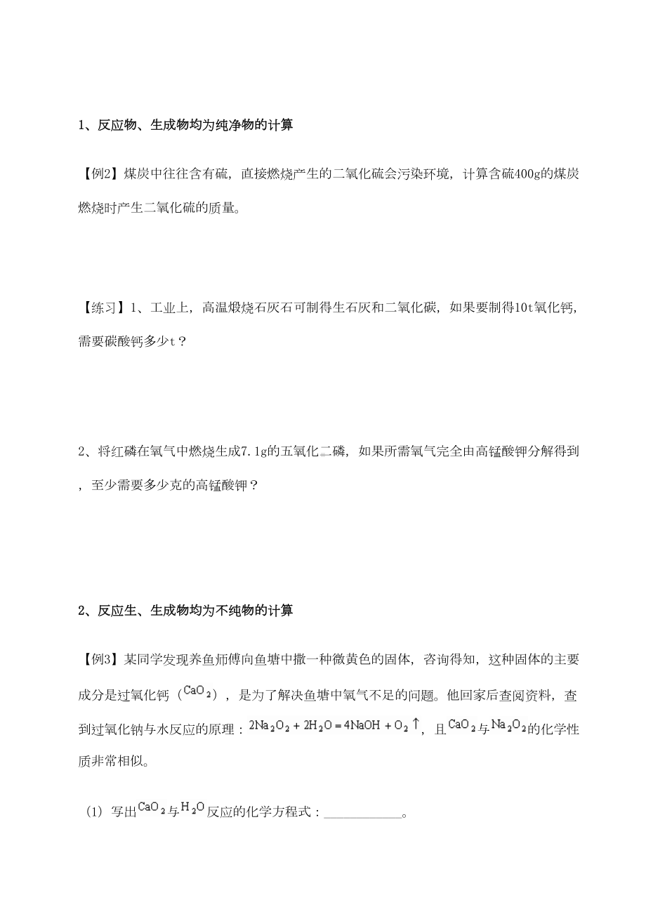 利用化学方程式的简单计算练习题(DOC 6页).doc_第2页