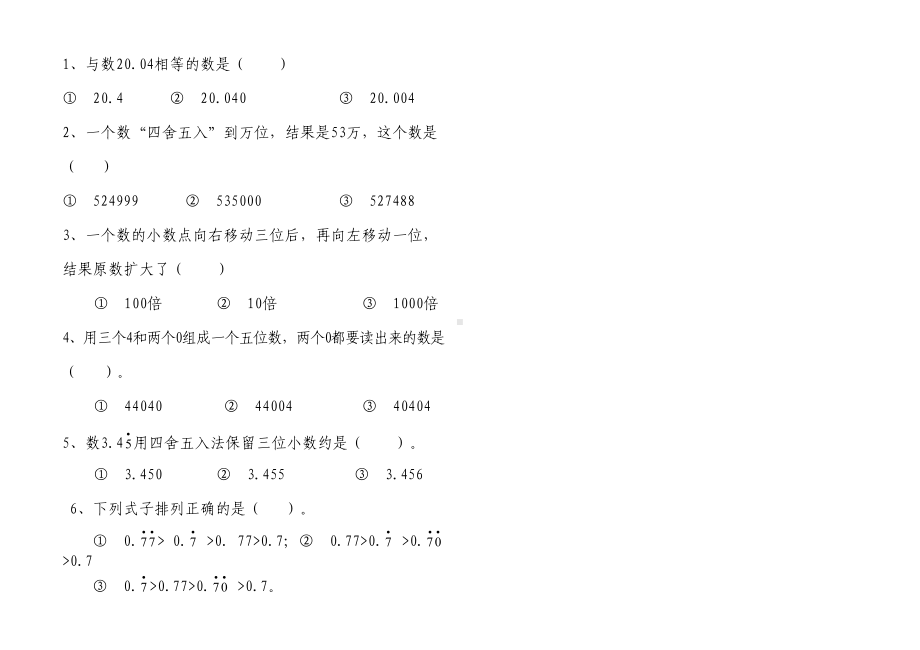 北师大版数学小升初专项复习题(DOC 11页).doc_第2页