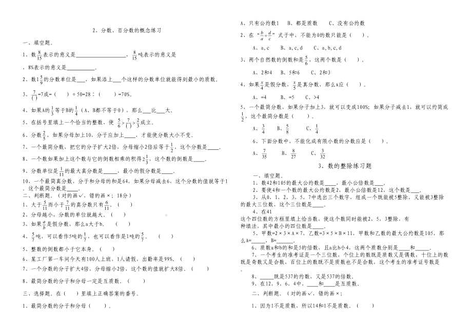 北师大版数学小升初专项复习题(DOC 11页).doc_第3页