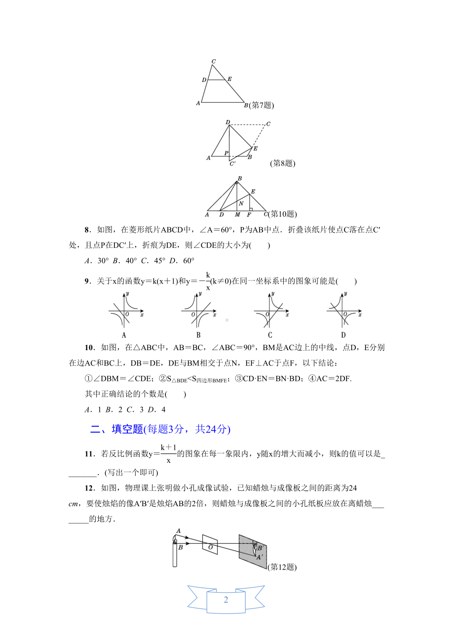 北师大版初三数学上册《期末达标测试卷》(附答案)(DOC 12页).doc_第2页