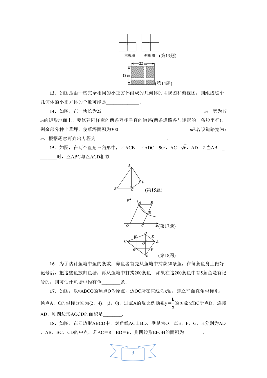 北师大版初三数学上册《期末达标测试卷》(附答案)(DOC 12页).doc_第3页