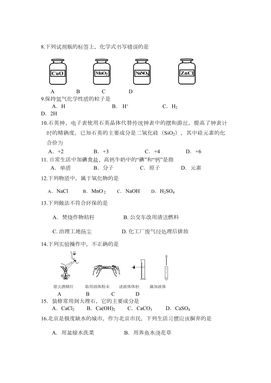 初三上学期化学期末试题精选二(DOC 11页).doc_第2页