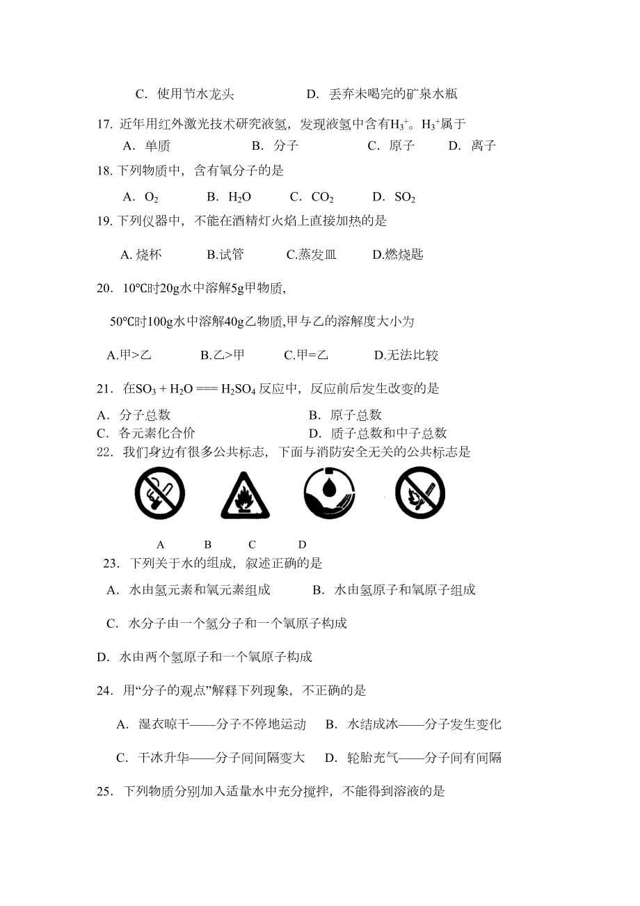 初三上学期化学期末试题精选二(DOC 11页).doc_第3页