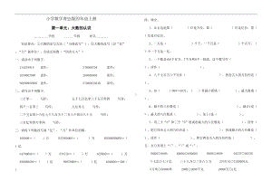 小学数学青岛版四年级上册新单元测试题全套(DOC 19页).doc