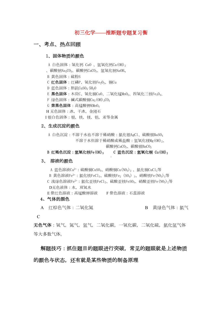 初三化学推断题专项练习(含答案)（精选）(DOC 14页).doc_第1页