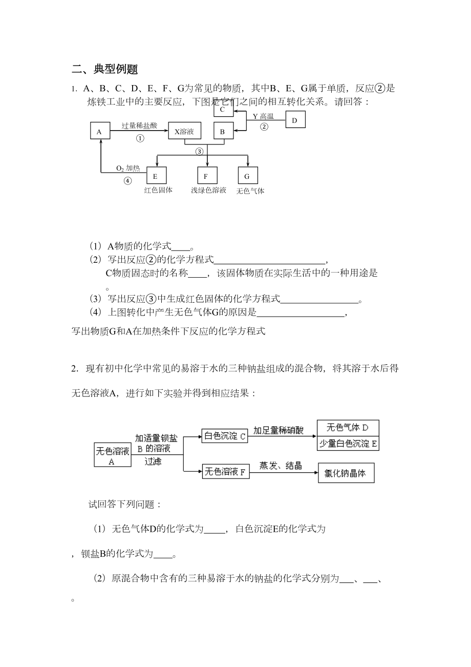 初三化学推断题专项练习(含答案)（精选）(DOC 14页).doc_第2页