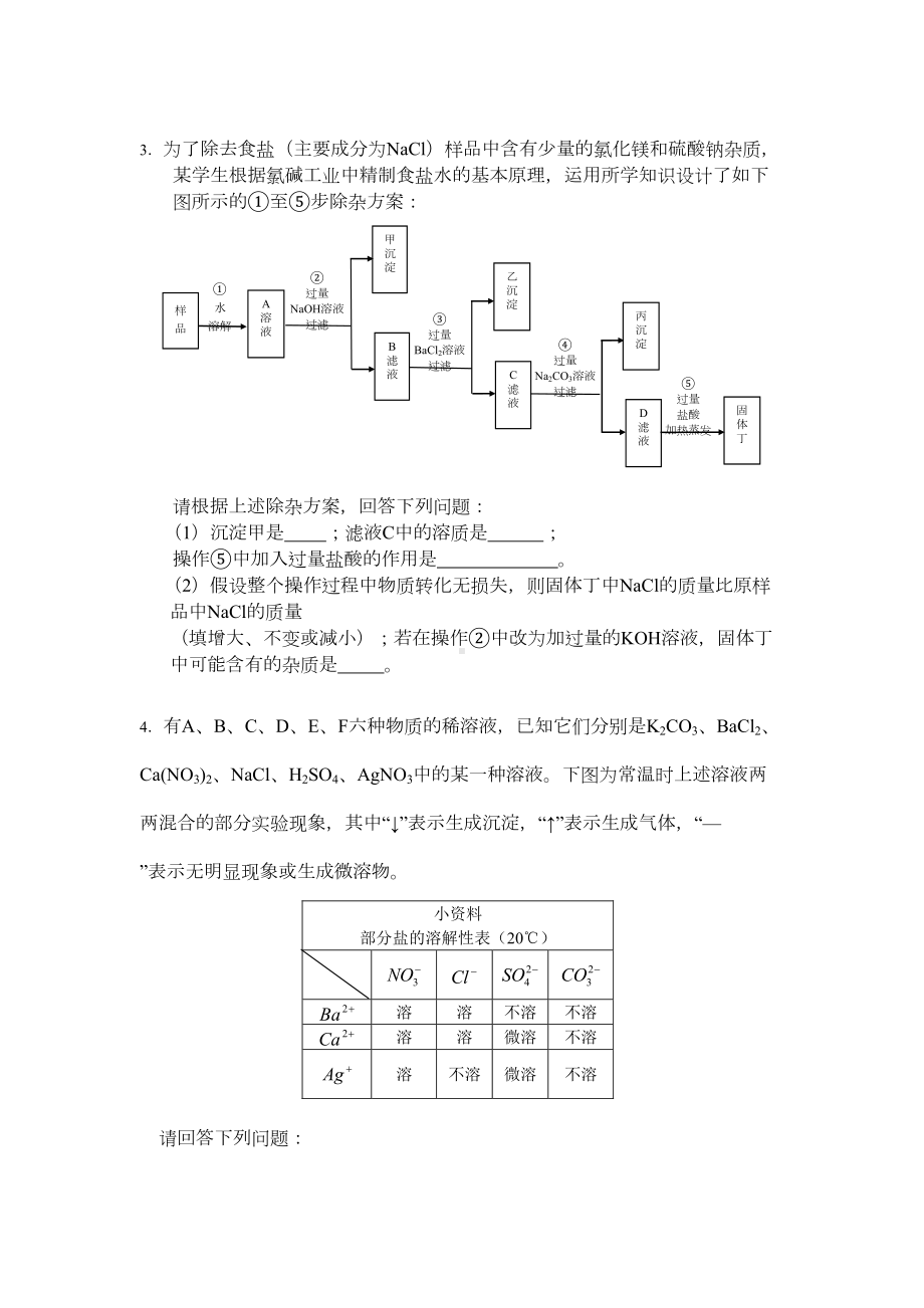 初三化学推断题专项练习(含答案)（精选）(DOC 14页).doc_第3页