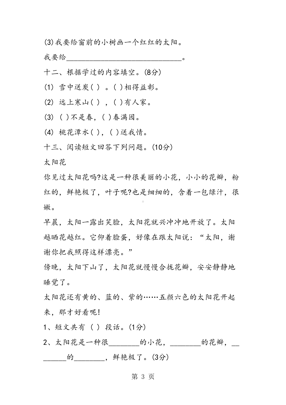 小学二年级语文上学期期末试题(DOC 4页).doc_第3页