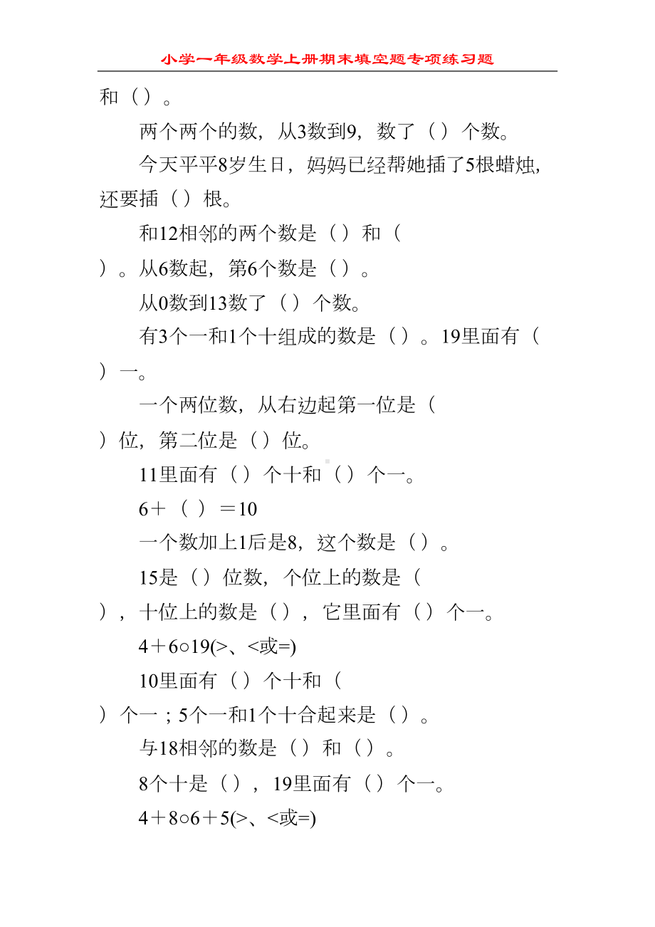 小学一年级数学上册期末填空题专项练习题288(DOC 22页).doc_第1页