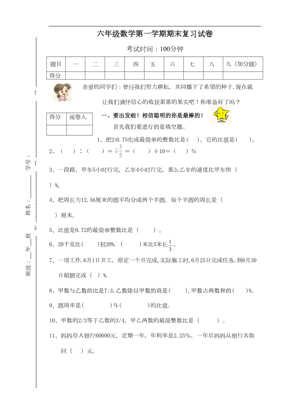 北师大版六年级数学上册期末试卷(DOC 7页).doc_第1页