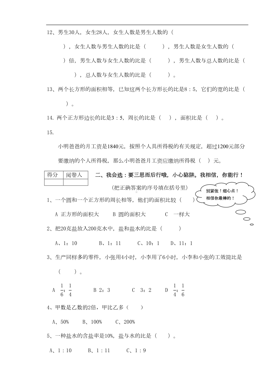 北师大版六年级数学上册期末试卷(DOC 7页).doc_第2页