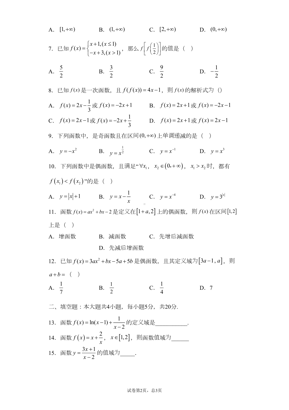 函数基本概念及性质测试卷含详解答案(DOC 14页).docx_第2页