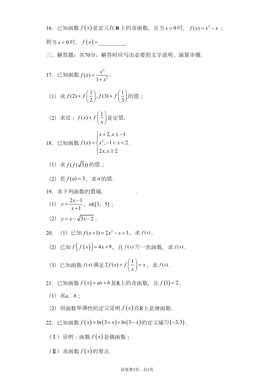 函数基本概念及性质测试卷含详解答案(DOC 14页).docx_第3页