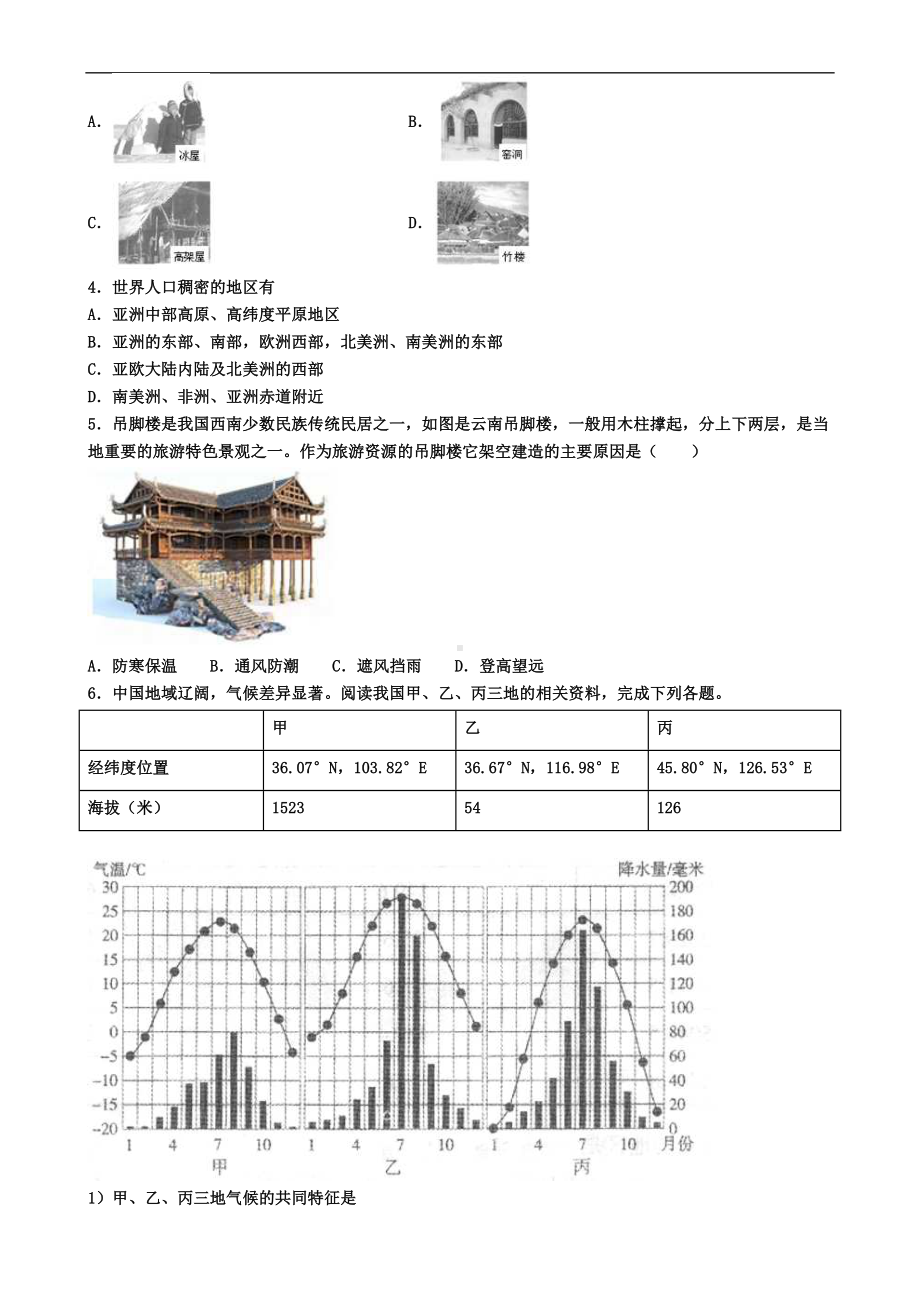 四川省乐山市2022届地理七上期末考试试题(DOC 8页).doc_第2页