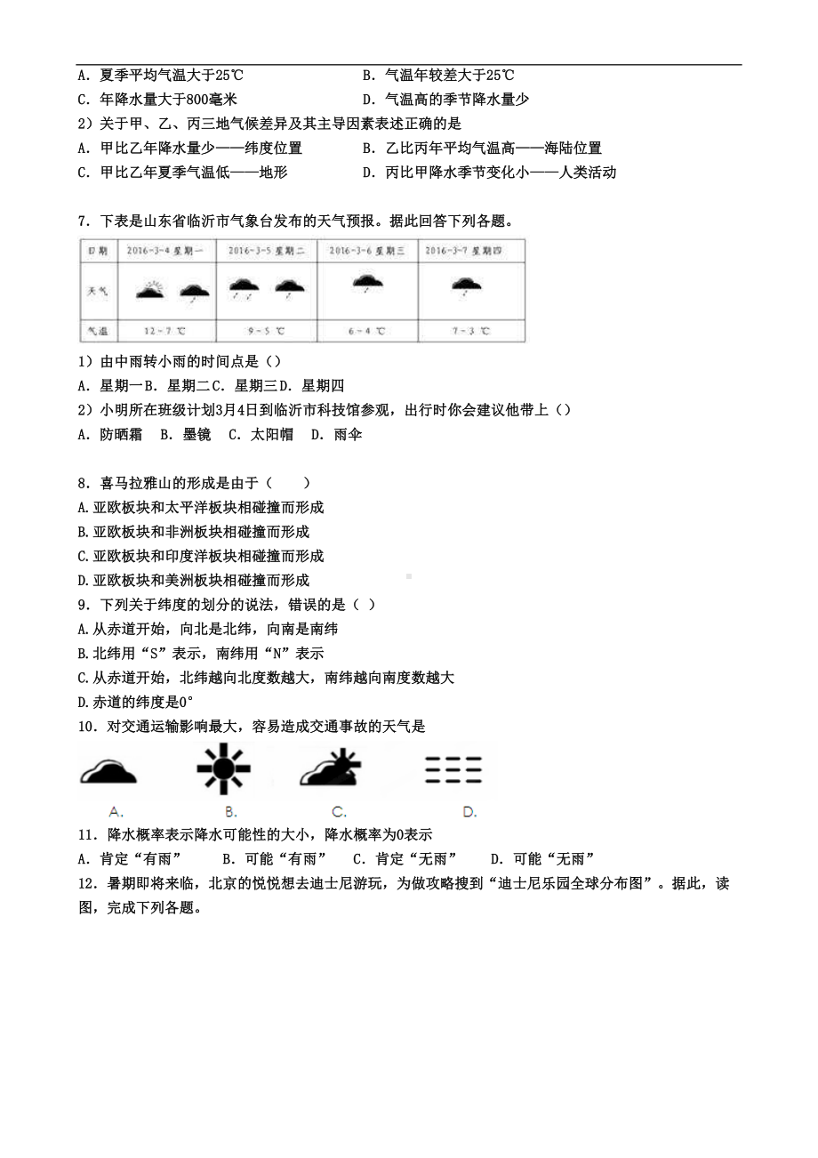 四川省乐山市2022届地理七上期末考试试题(DOC 8页).doc_第3页