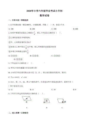 小学六年级毕业考试小升初数学试卷含答案(DOC 10页).docx